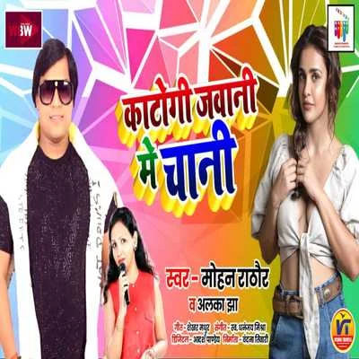 Katogi Jawani Me Chaani 專輯 Mohan Rathore