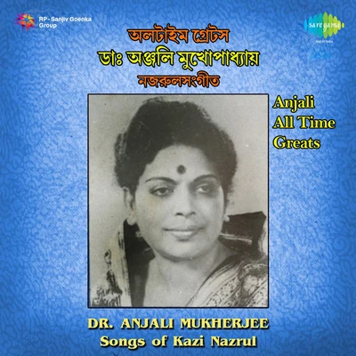 Anjali 专辑 Anjali Mukherjee/Anup Ghoshal