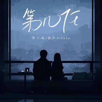 第幾任 專輯 瑾姝Hikari/嚴書