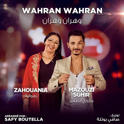 Wahran Wahran (Coke Studio Algérie) 專輯 DJ Harone Synthé/Zahouania