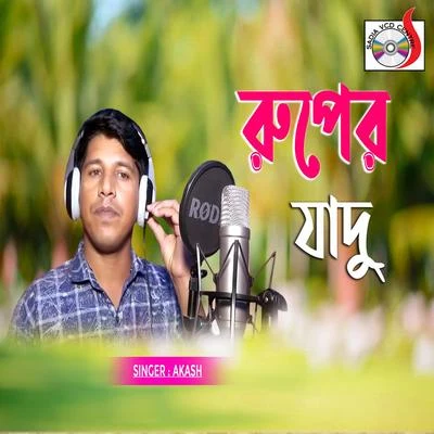 Ruper Jadu 專輯 Akash/Kingsta