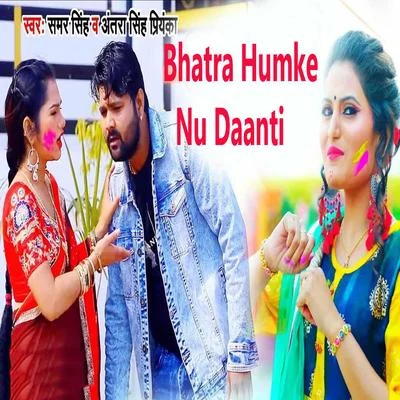 Bhatra Humke Nu Daanti 專輯 Antra Singh Priyanka/Gunjan Singh