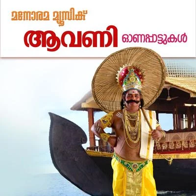 Aavani (Onam Songs) 专辑 Manju Menon/Manoj Krishnan/Jayachandran