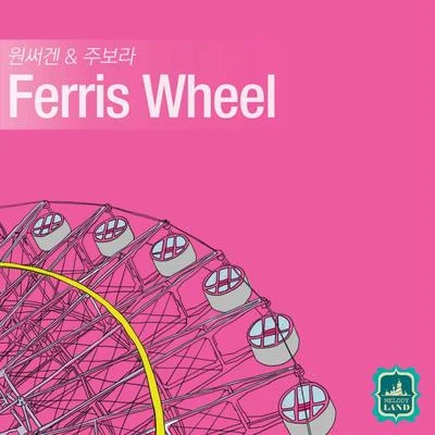 Ferris Wheel 專輯 1sagain