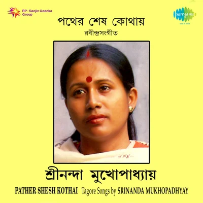 Sreeradha Banerjee Pather Sesh Kothai