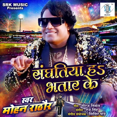 Sanghatiya Ha Bhatar Ke - Single 专辑 Mohan Rathore