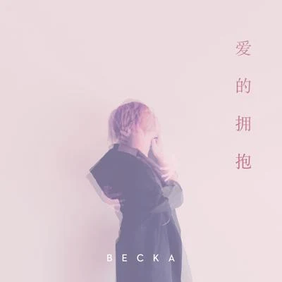 愛的擁抱 專輯 BECKA/WABLE