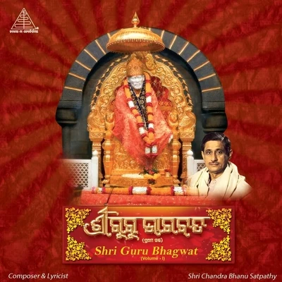 Shri Guru Bhagwat (Odia) Vol. I 專輯 Pranavi/Shri Chandra Bhanu Satpathy/P. Unnikrishnan