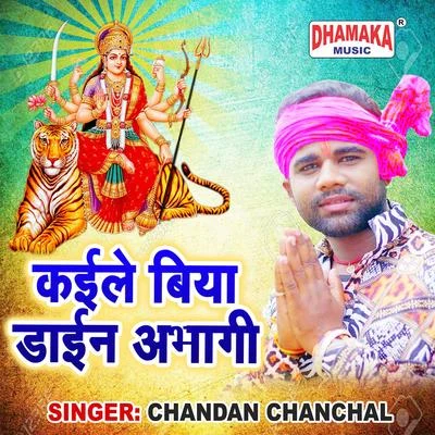 Kaile Biya Daain Abhagi 專輯 Khushboo Uttam/Chandan Chanchal