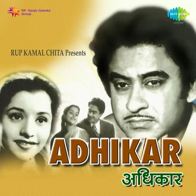 Adhikar 专辑 Shankar Dasgupta