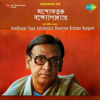 Aradhanar Gaan Ashoketaru Banerjee Brahmo Sangeet 专辑 Ritu Guha/Ashoketaru Banerjee