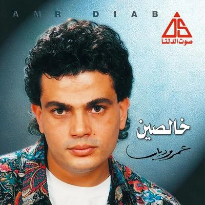 Khalseen 專輯 Amr Diab