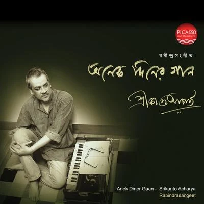 Onek Diner Gaan 專輯 Bratati Banerjee/Srikanto Acharya