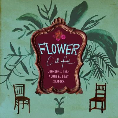 Flower Cafe 專輯 周憲/李米歇爾/金寶兒/Minos/P-Type