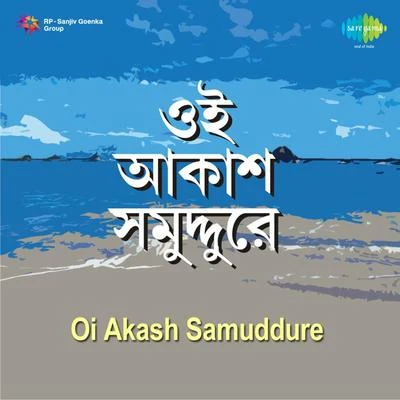 Oi Akash Samuddure 專輯 Pintu Bhattacharya/Swapan Bose/Saikat Mitra/Sampa Kundu/Banasree Sengupta