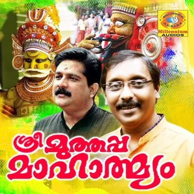 Chengannur Sreekumar Sree muthappa Mahathmyam