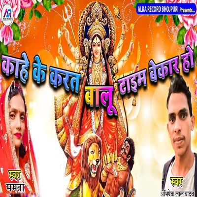 Kahe Ke Karat Badu Time Bekar Ho 專輯 Umesh Kumar/Mamta