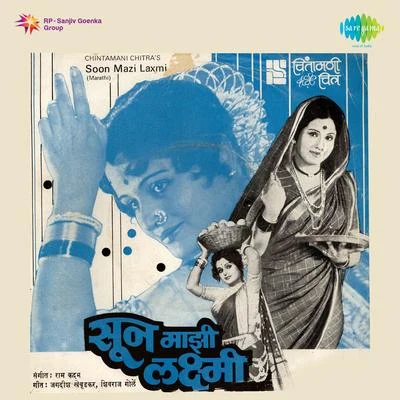 Soon Mazi Laxmi 專輯 Asha Bhosle, Hemant Kumar/Asha Bhosle, Chorus/Hemant Kumar/Asha Bhosle/Geeta Dutt