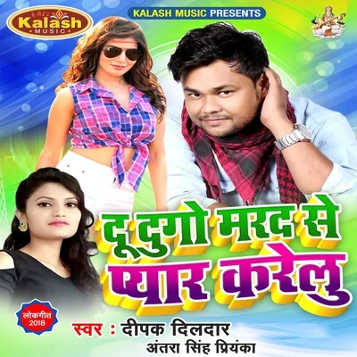 Du Dugo Marad Se Pyar Karelu 專輯 Antra Singh Priyanka/Gunjan Singh