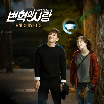 변혁의 사랑 OST Part.2 专辑 朴基雄/Younha