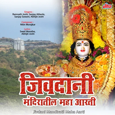 Jivdani Mandiratil Maha Aarti 专辑 Sanjay Sawant/Vaishali Samant