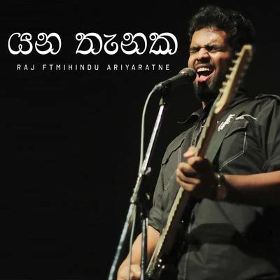 Yana Thanaka - Single 專輯 Kapil/Mihindu Ariyaratne/Raj Thillaiyampalam