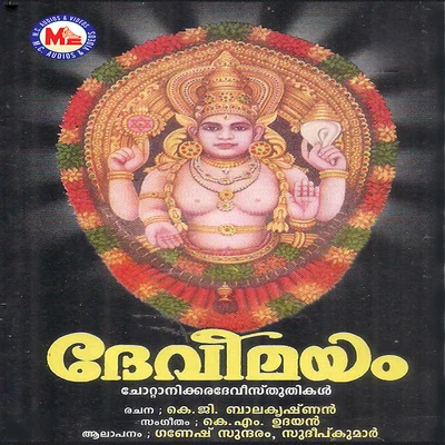 Devi Mayam 專輯 Ganesh Sundaram/Chengannur Sreekumar