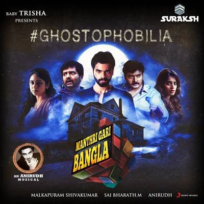 Ghostophobilia (From "Manthri Gari Bangla") 專輯 Diwakar/Kaka Balachander/Hiphop Tamizha