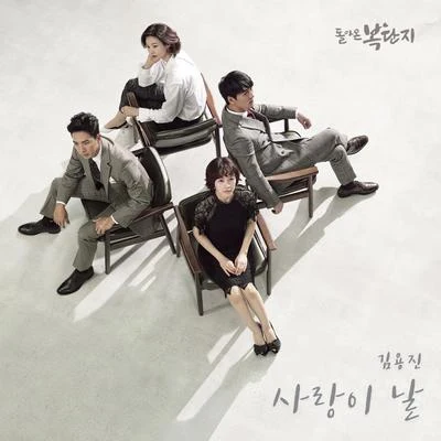 돌아온 복단지 OST Part 4 专辑 金容镇