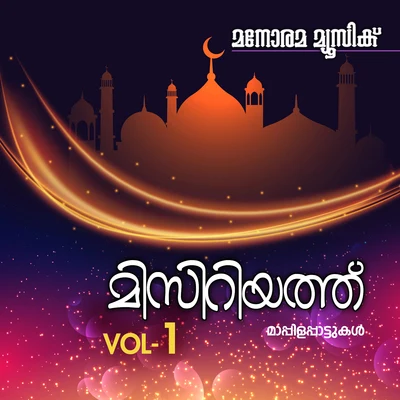 Misriyath, Vol. 1 (Mappila Songs) 專輯 Rahna/Sindhu Premkumar/Kannur Shareef