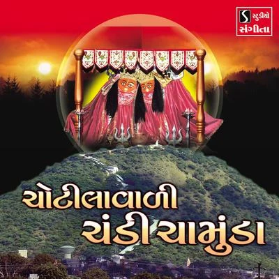 Chotilawali Chandi Chamunda 專輯 Meena Patel/Pranlal Vyas