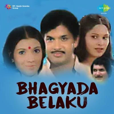 Bhagyada Belaku 專輯 Dr. Mahalakshmi/K. Yuvaraj/Kasturi Shankar