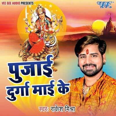 Pujai Durga Mai Ke 專輯 Radha/Rakesh Mishra