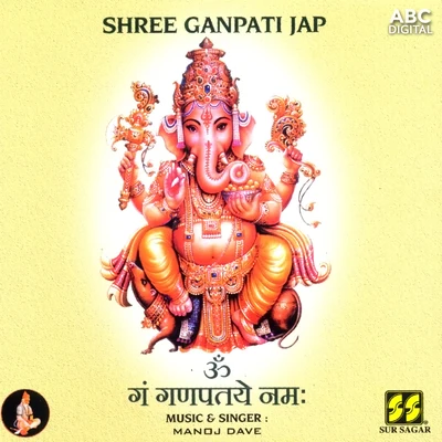 Shree Ganpati Jap 專輯 Manoj Dave/Meena Patel/Devendra Patel