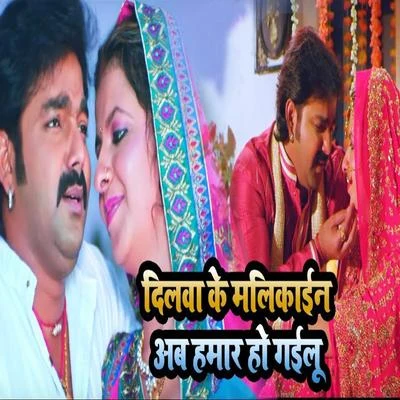 Dilwa Ke Malikain Ab Hamar Ho Gailu - Single 专辑 Alok Kumar