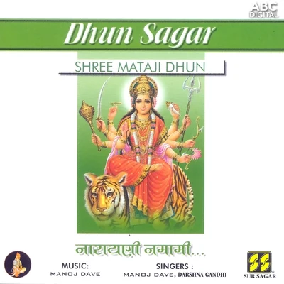 Shree Mataji Dhun - Narayagi Namami 專輯 Manoj Dave/Meena Patel/Devendra Patel