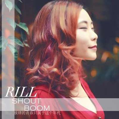 Shout Boom 專輯 RTA/Rill/Shine (徐天佑&黄又南)/Twins (蔡卓妍+钟欣潼)/Tank (吕建中)