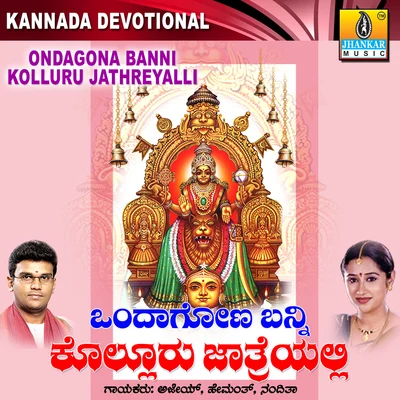 SwethaHemanth KumarGopi Krishna Ondagona Banni Kolluru Jathreyalli