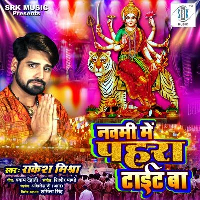 Navami Mein Pahra Tight Ba 專輯 Radha/Rakesh Mishra