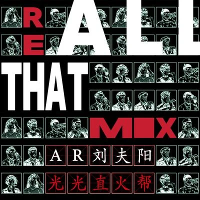 All That (Remix) 专辑 孔令奇 (KUNG)/AR 刘夫阳/Wes Chen