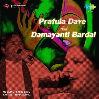 Praful Dave And Damayanti Bardai 专辑 Praful Dave/Mugatlal Joshi/Usha Mangeshkar/Sheela Shethia/Damyanti Bardai