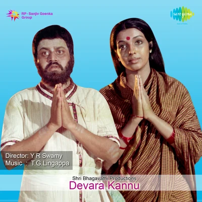 Devara Kannu 专辑 P. Susheela