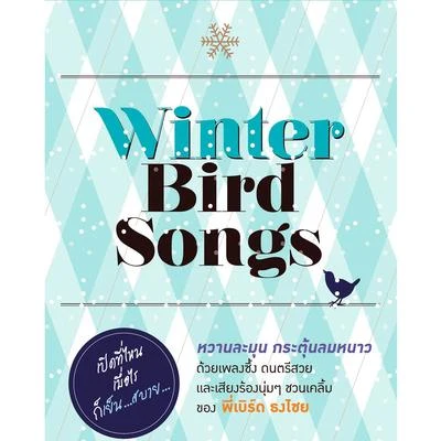 Winter Bird Songs 專輯 Bird Thongchai