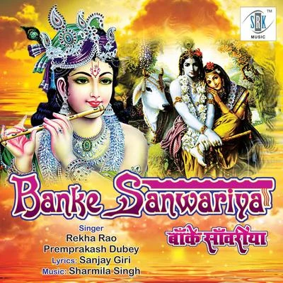 Banke Sanwariya 專輯 Harendra Parihar/Rekha Rao/Udit Narayan