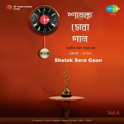 Shatak Sera Gaan Vol 8 專輯 Bhupinder Singh