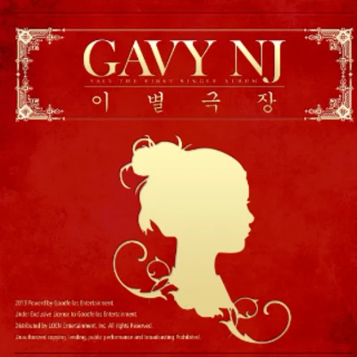 이별극장 专辑 Gavy NJ