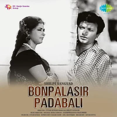 Bonpalasir Padabali 專輯 Utpala Sen