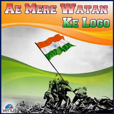 Ae Mere Watan Ke Logo 專輯 Anupama Deshpande