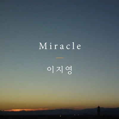 Miracle 專輯 李智英/Hanhae