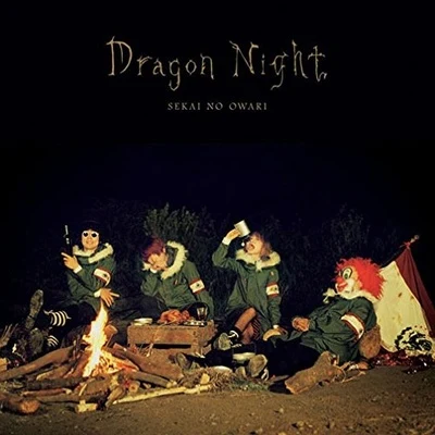 Dragon Night 專輯 End of the World/Kove